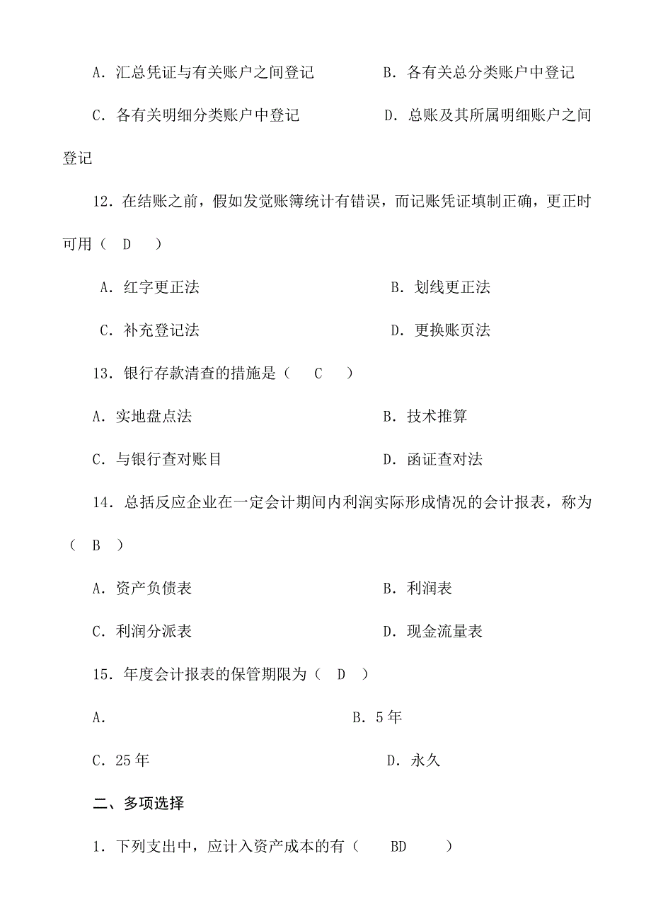 2024年会计学原理试题及答案_第3页