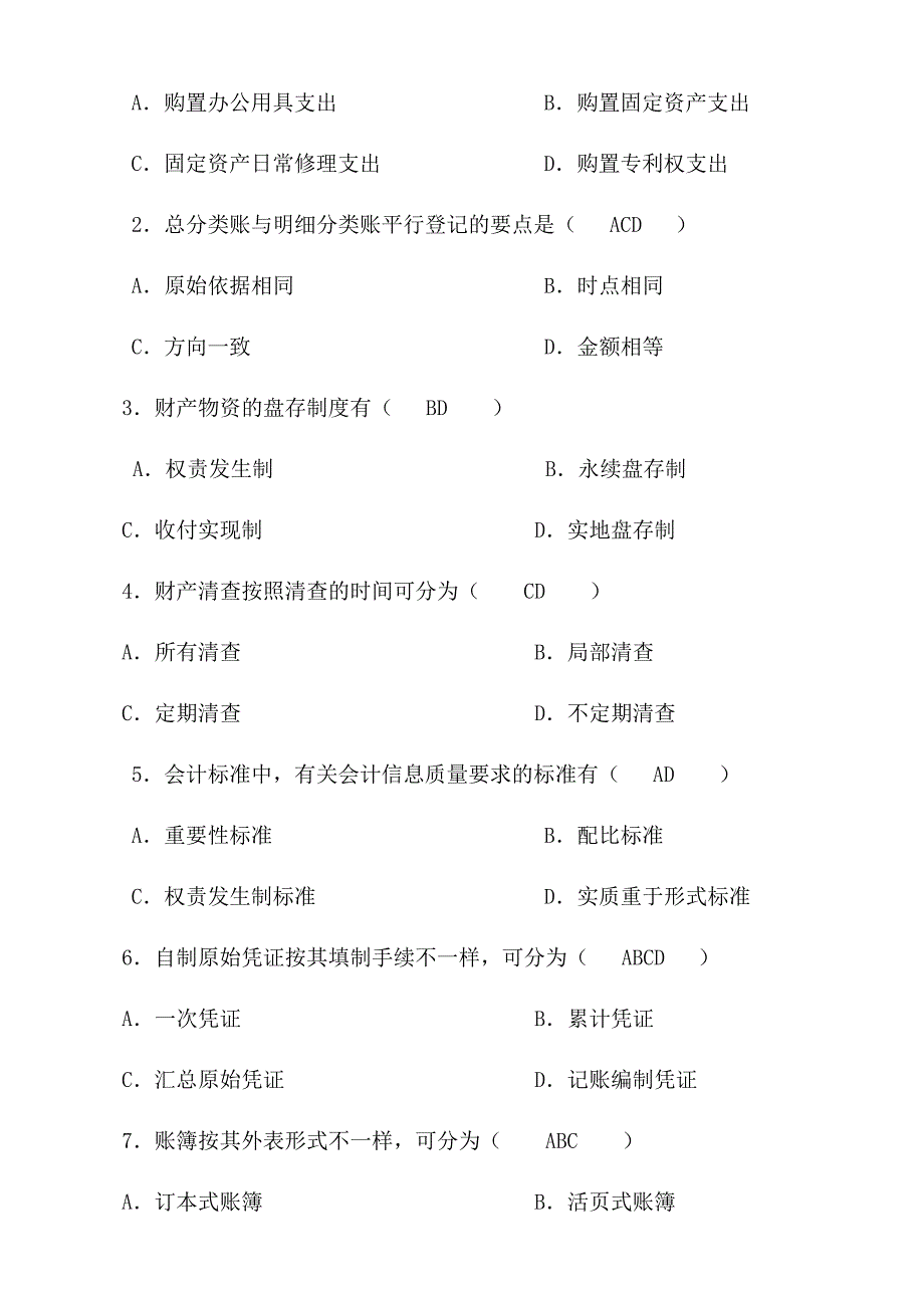 2024年会计学原理试题及答案_第4页