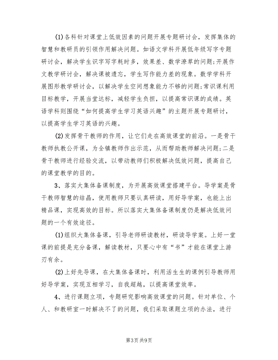 学校高效课堂实施工作方案（2篇）_第3页