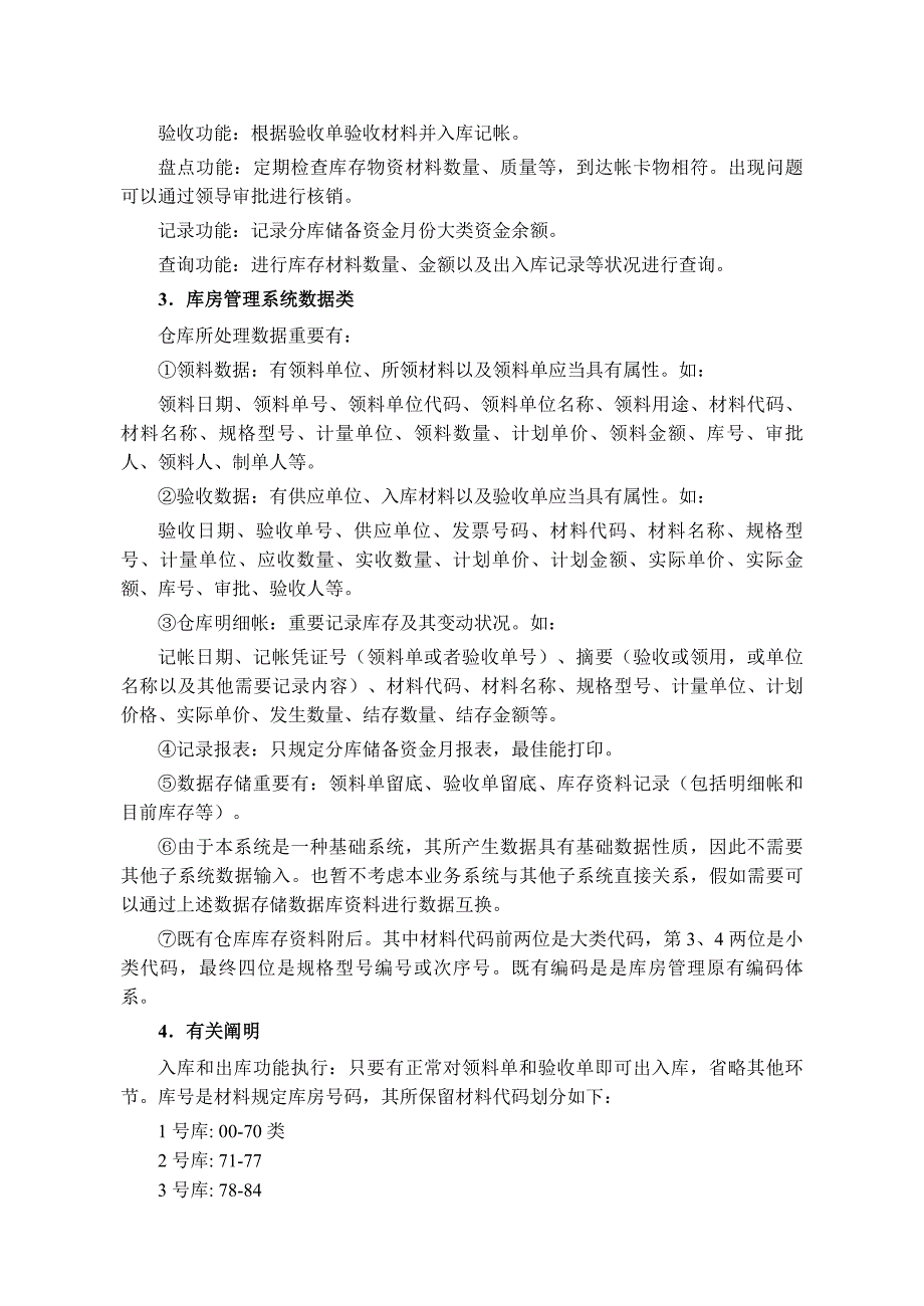 物流管理信息系统分析设计报告_第4页