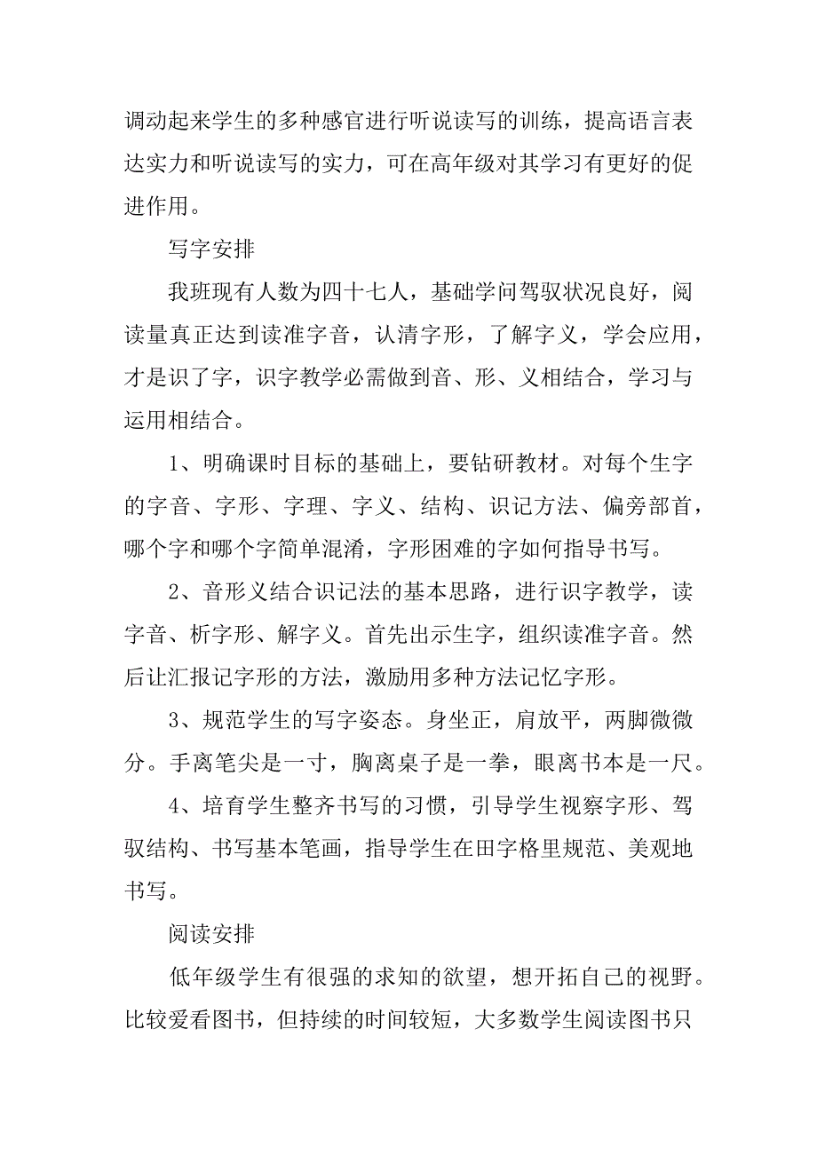 2023年二年级上学期教学计划3篇(小学二年级上册学期教学计划)_第4页