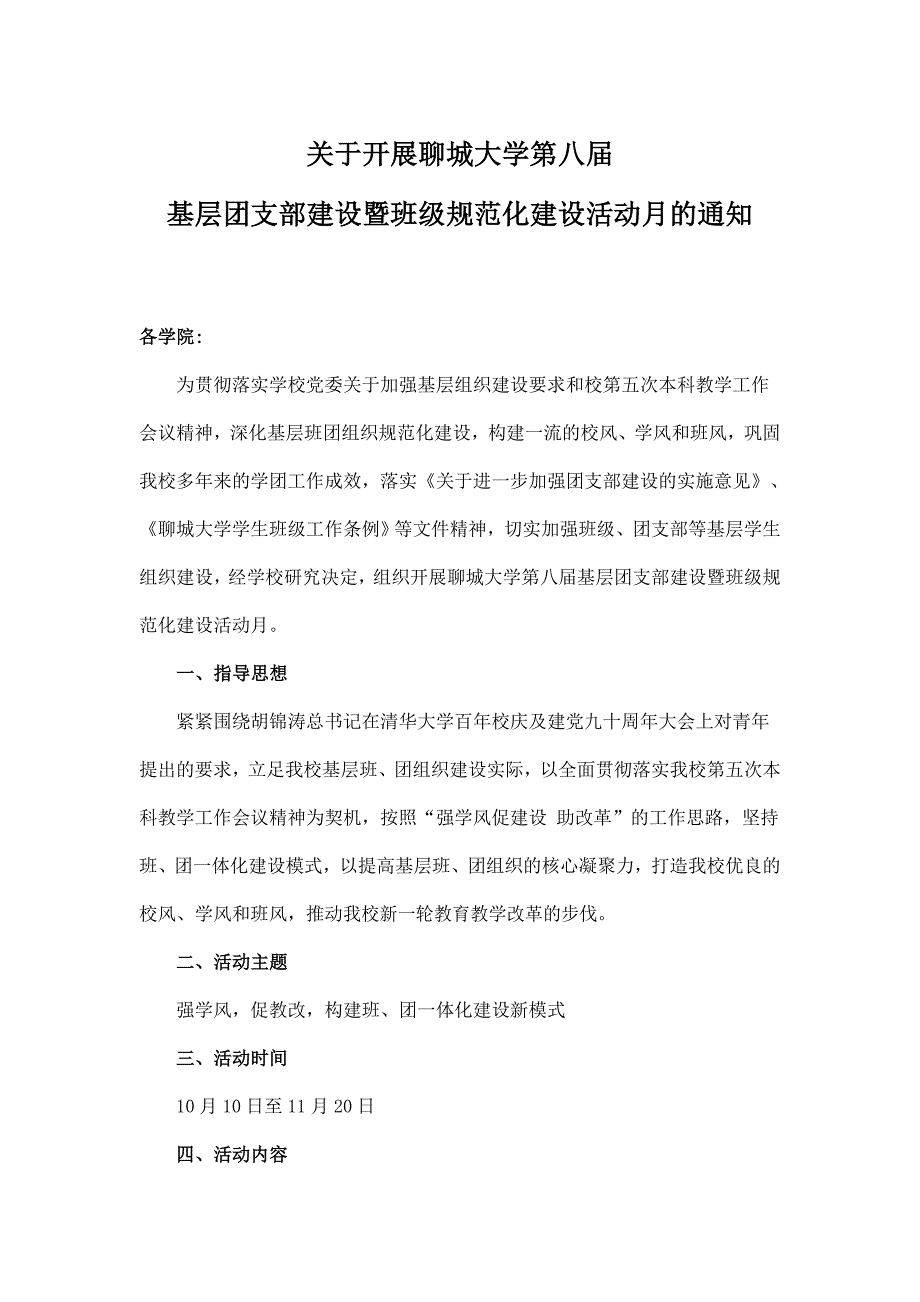 关于开展聊城大学第八届_第1页