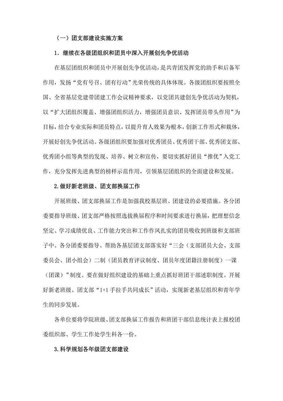 关于开展聊城大学第八届_第2页