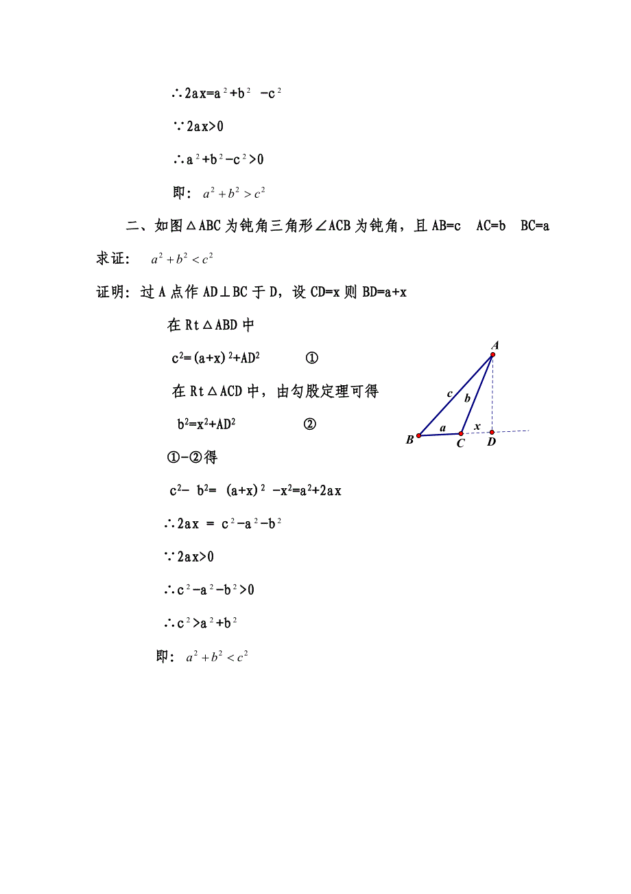 锐角三角形和钝角三角形三边_第2页