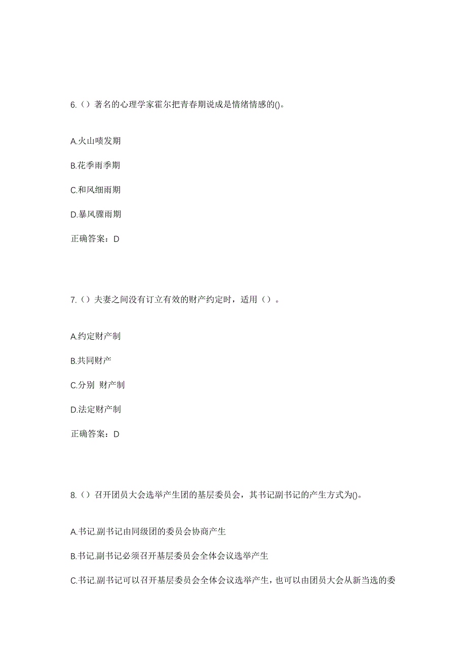 2023年河南省开封市尉氏县南曹乡凉马董村社区工作人员考试模拟题含答案_第3页