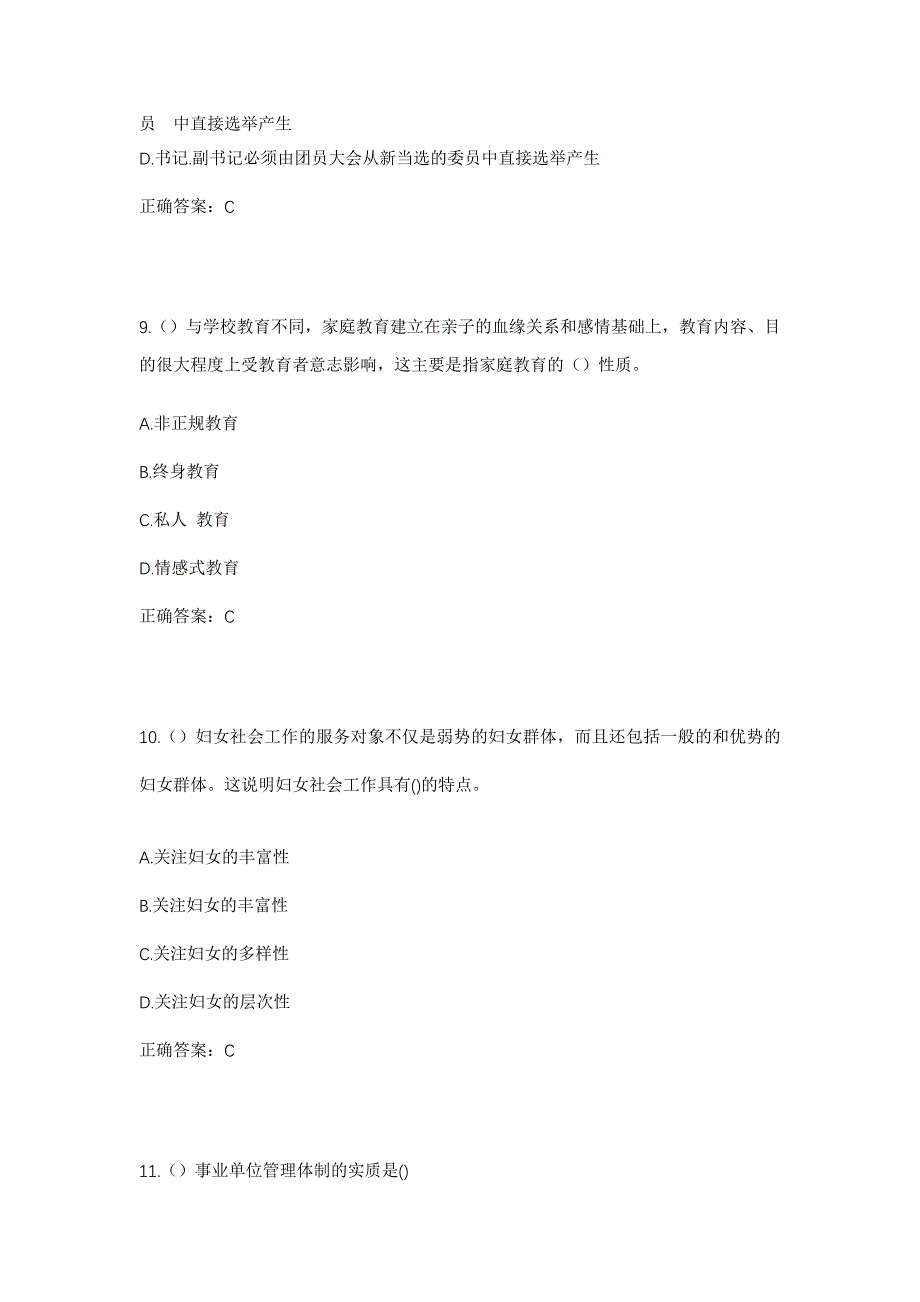 2023年河南省开封市尉氏县南曹乡凉马董村社区工作人员考试模拟题含答案_第4页