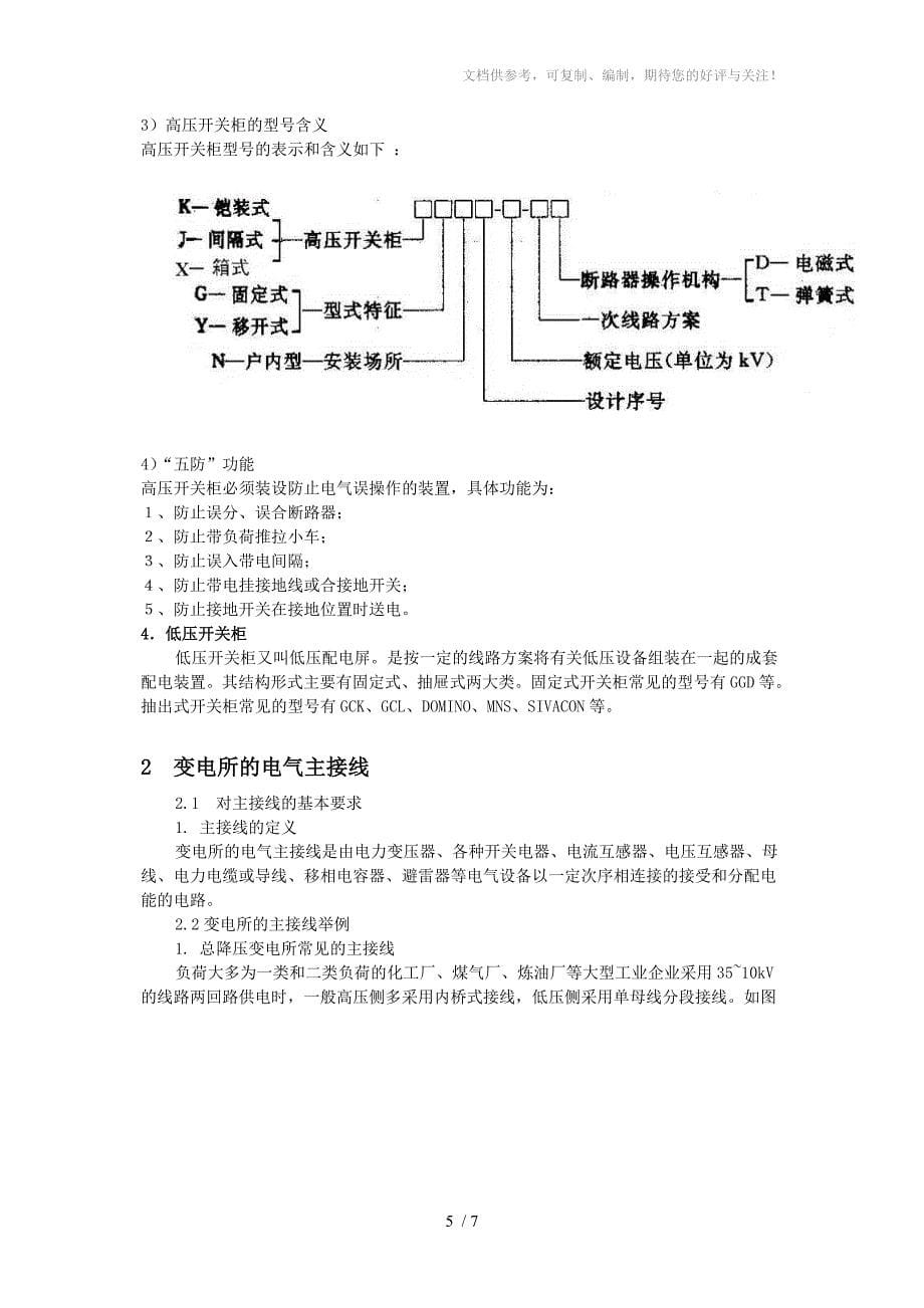 供配电系统基础知识学习_第5页