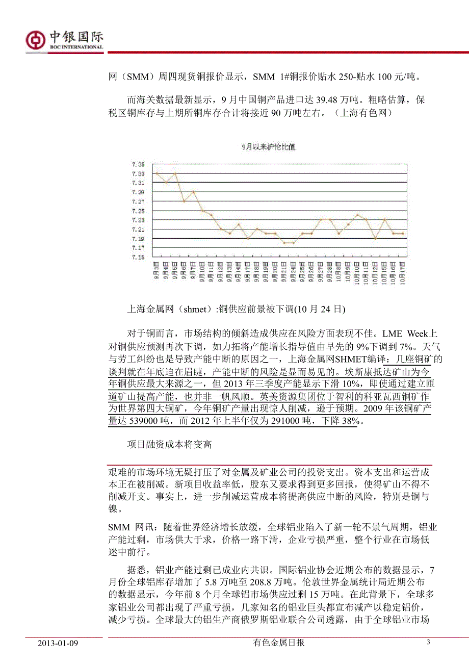 中银国际期货有色金属期货日报0110_第3页