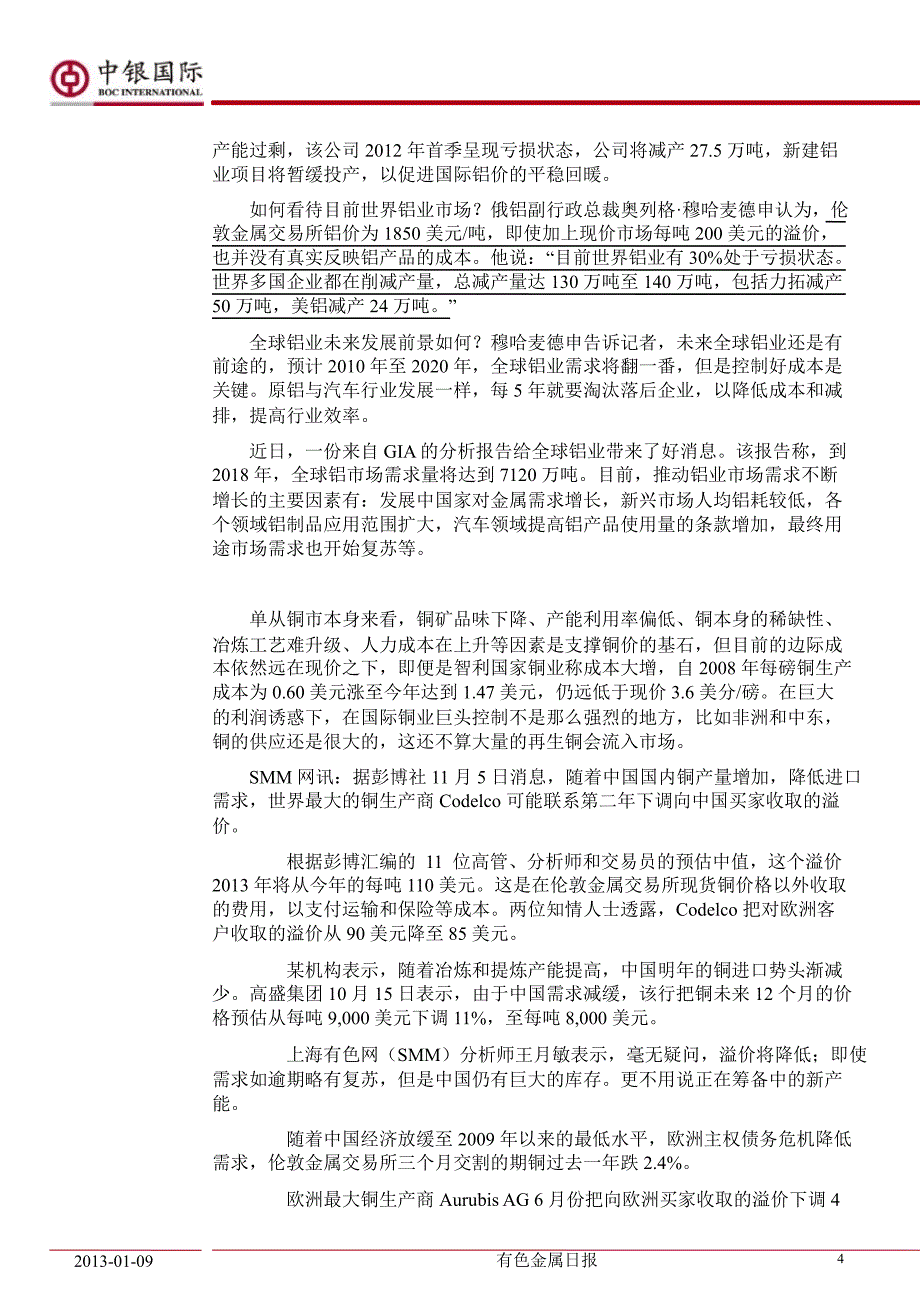 中银国际期货有色金属期货日报0110_第4页