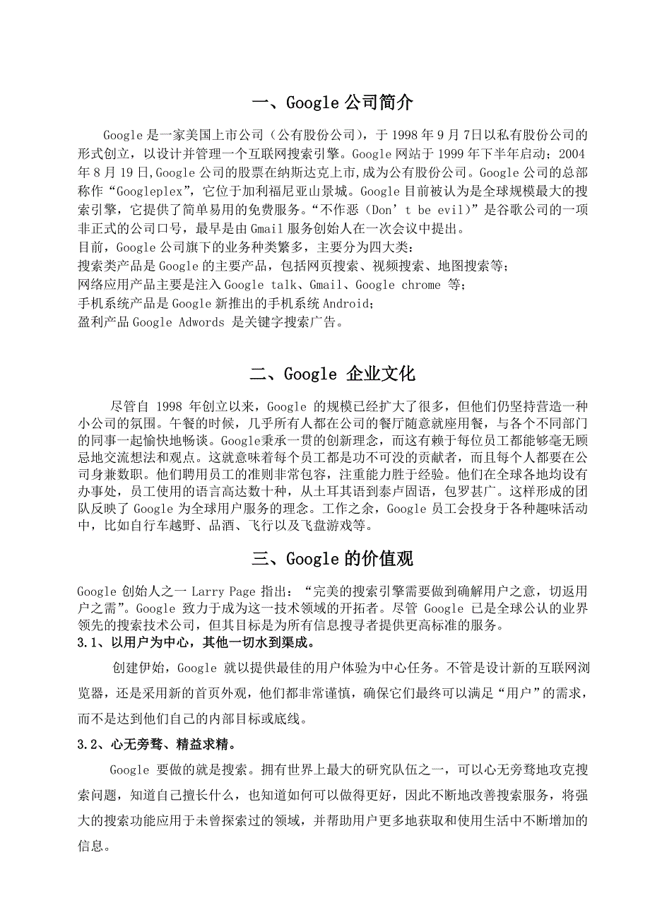 Google公司人力资源管理名师制作优质教学资料_第3页