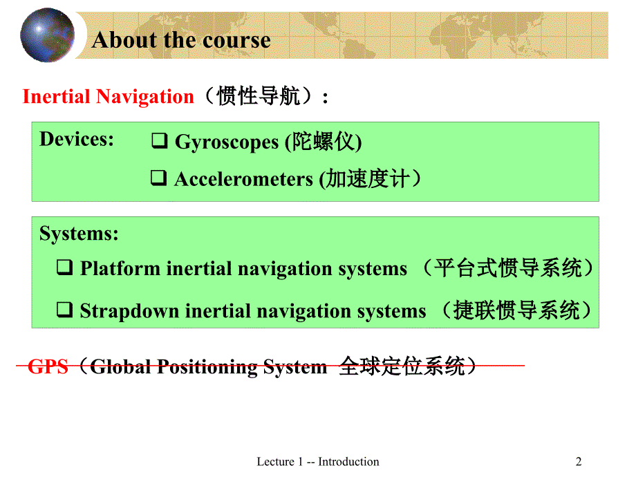 惯性技术课件简介_第2页