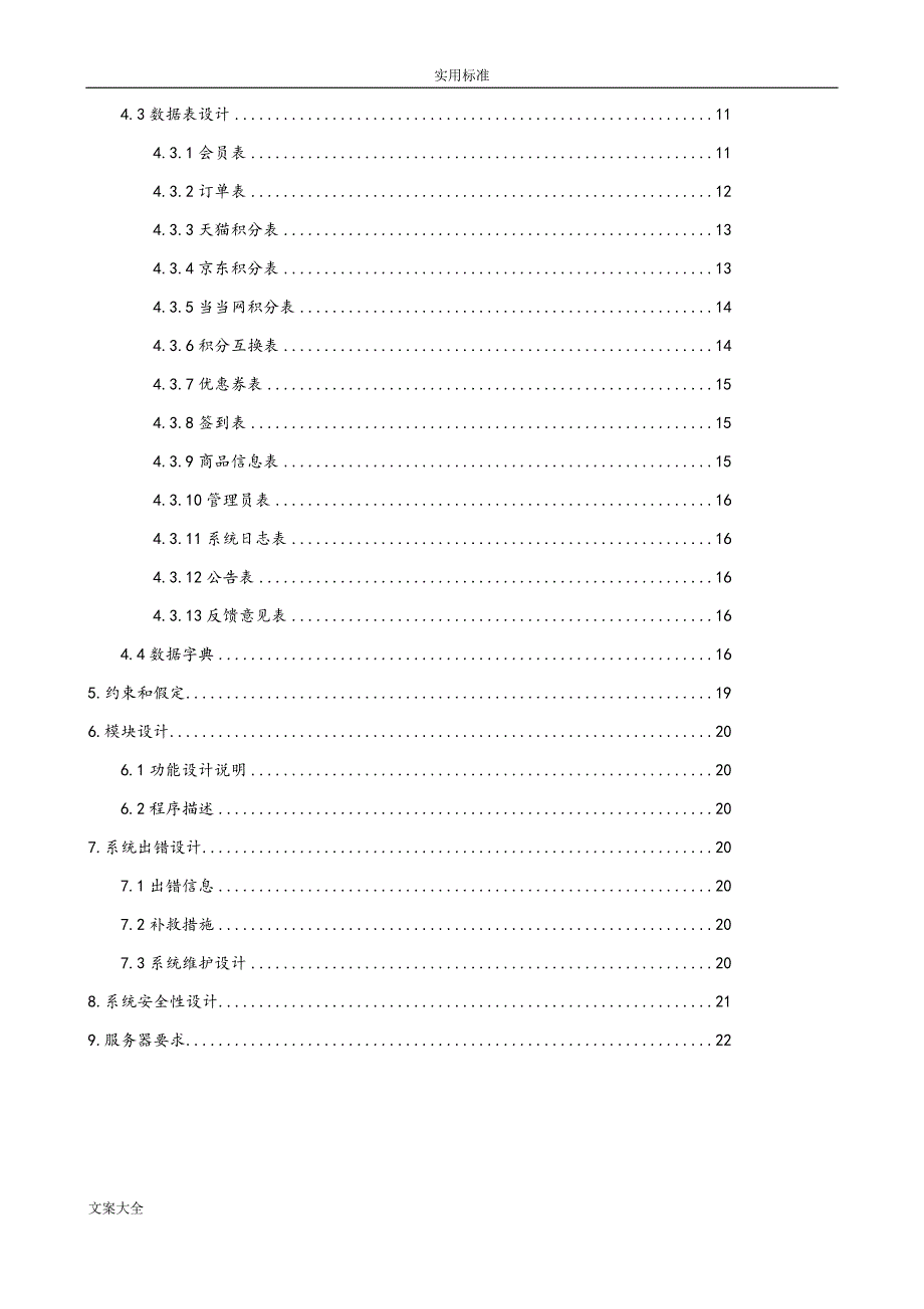 电子商务会员与积分系统设计_第3页