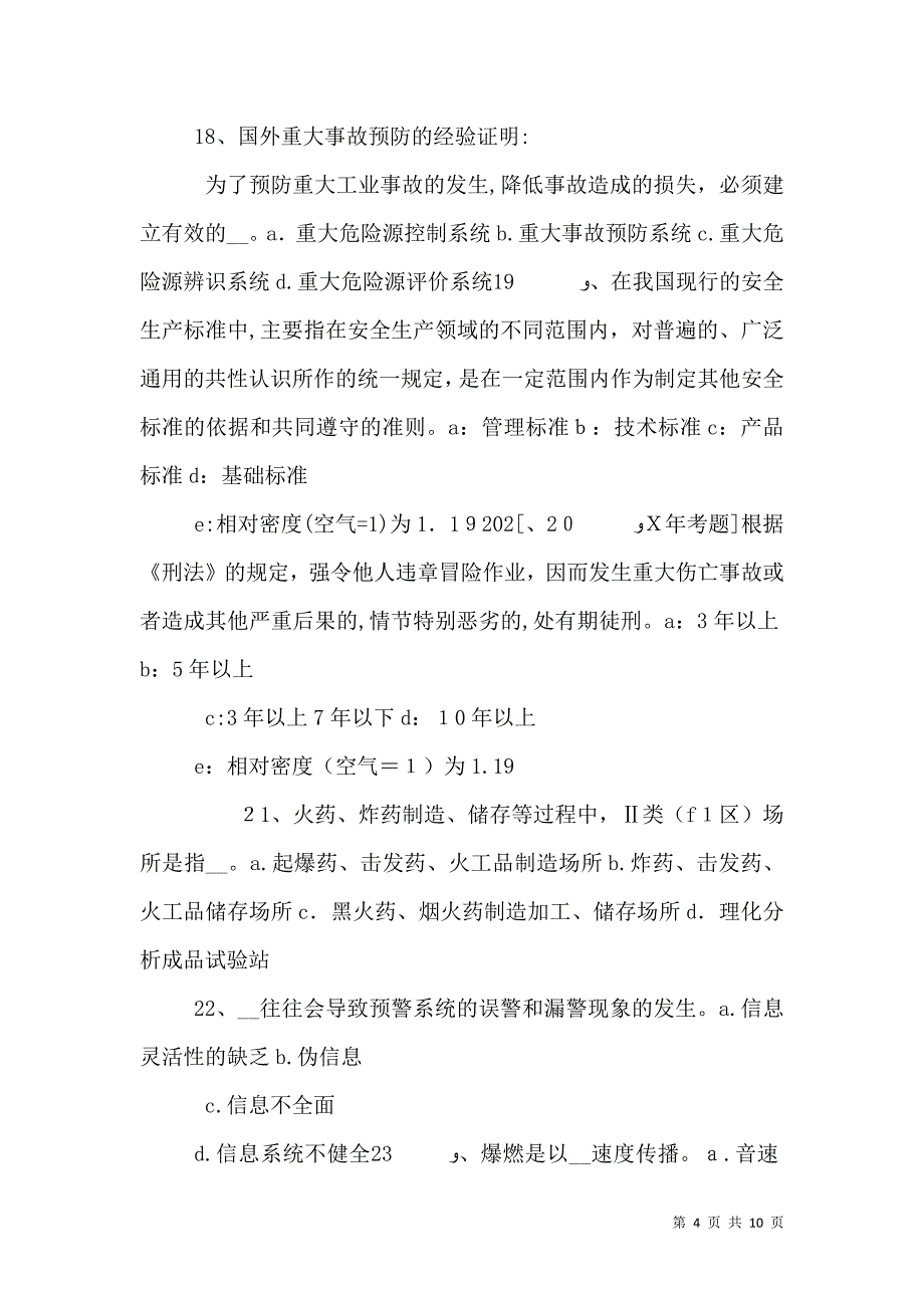 安全生产管理预警阈值的确定_第4页