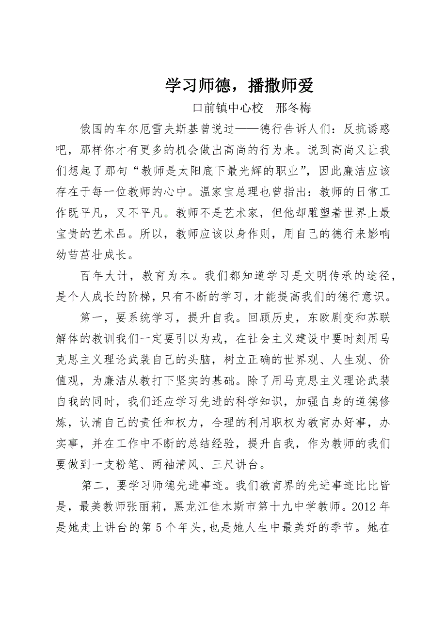 学习师德播撒师爱.docx_第1页