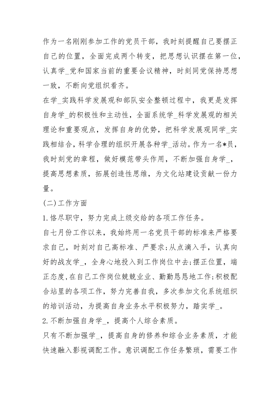 武警部队个人终总结900字工作总结_第2页