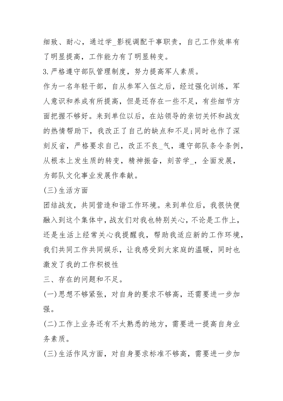 武警部队个人终总结900字工作总结_第3页