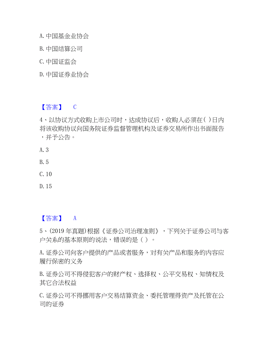 2023年证券从业之证券市场基本法律法规模考预测题库(夺冠系列)_第2页