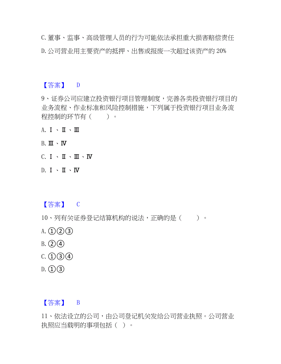 2023年证券从业之证券市场基本法律法规模考预测题库(夺冠系列)_第4页