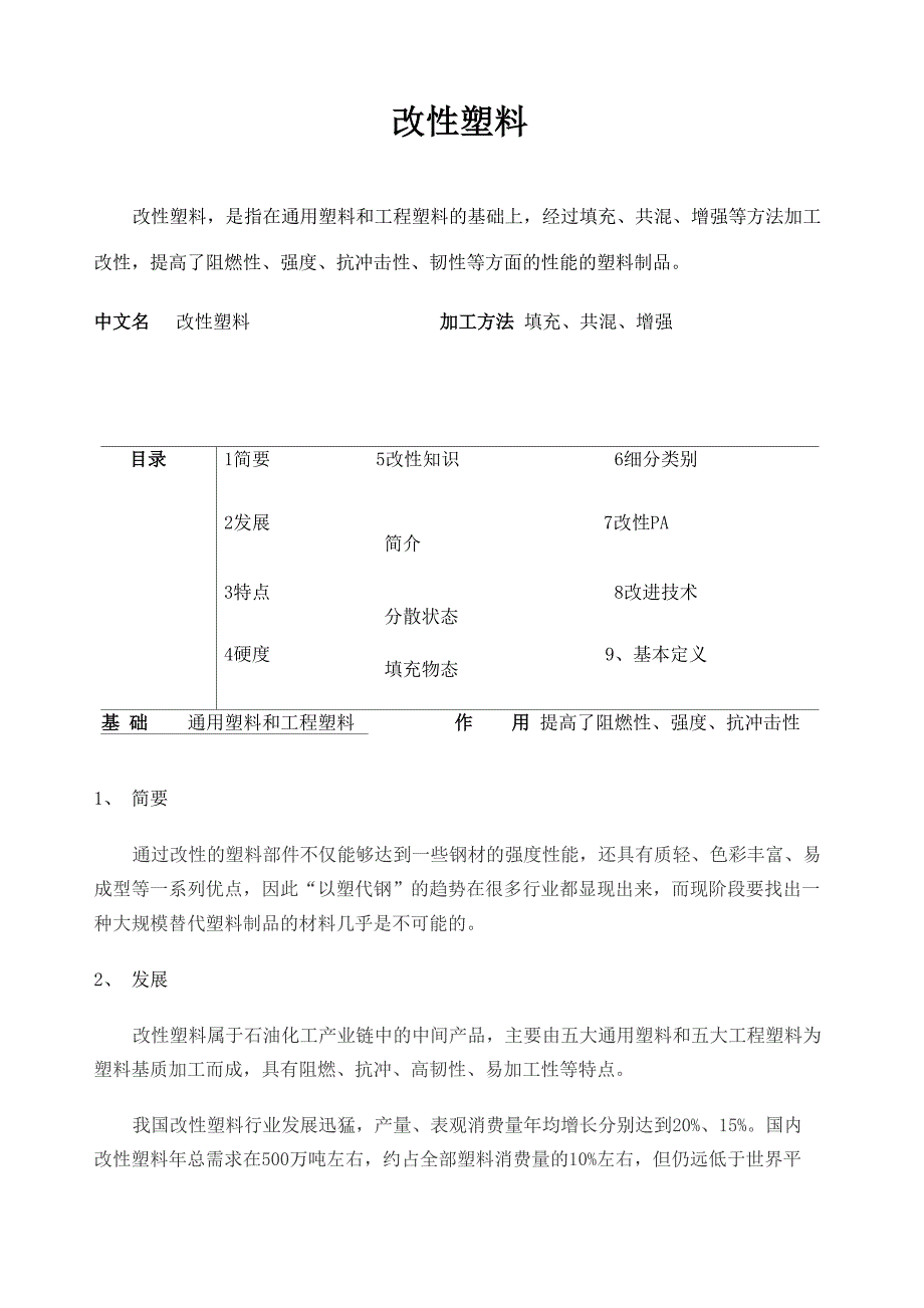 改性塑料简介_第2页