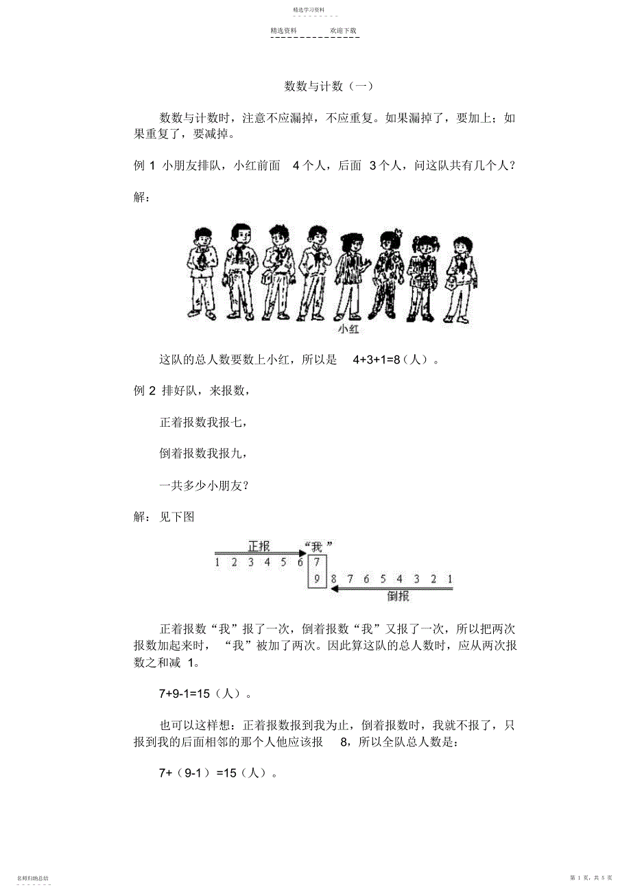 2022年小学一年级数学思维智力题_第1页