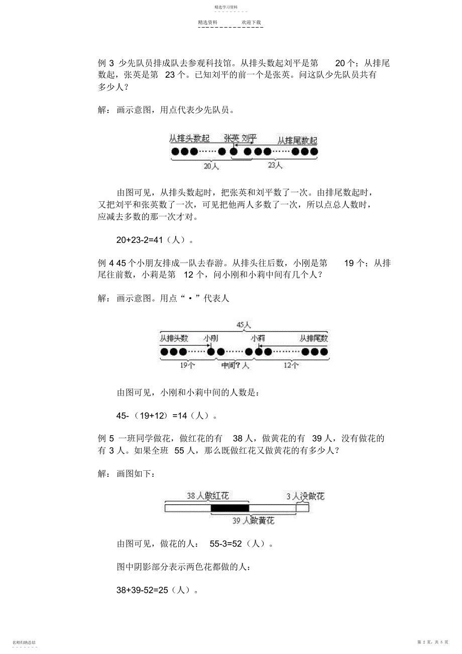 2022年小学一年级数学思维智力题_第2页