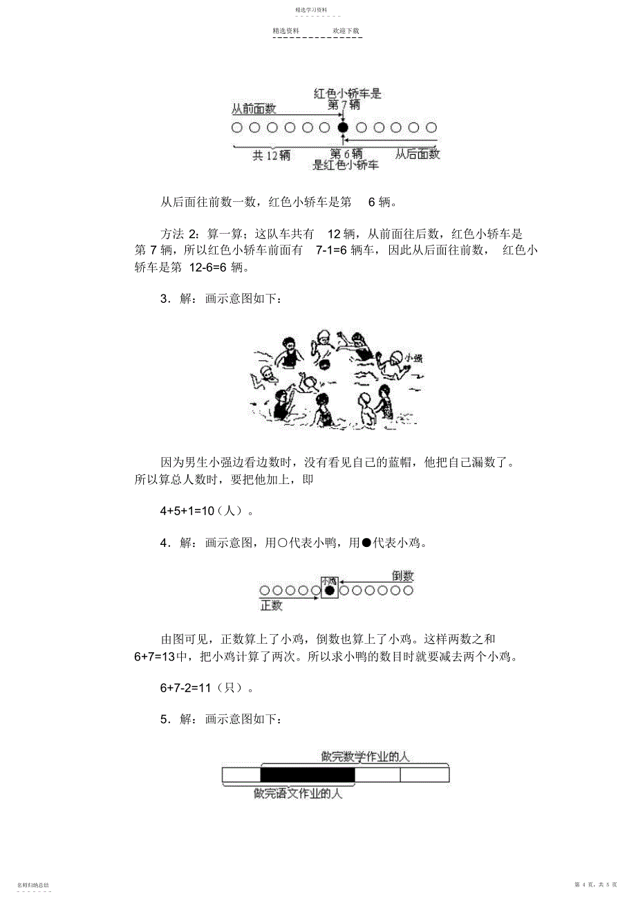 2022年小学一年级数学思维智力题_第4页