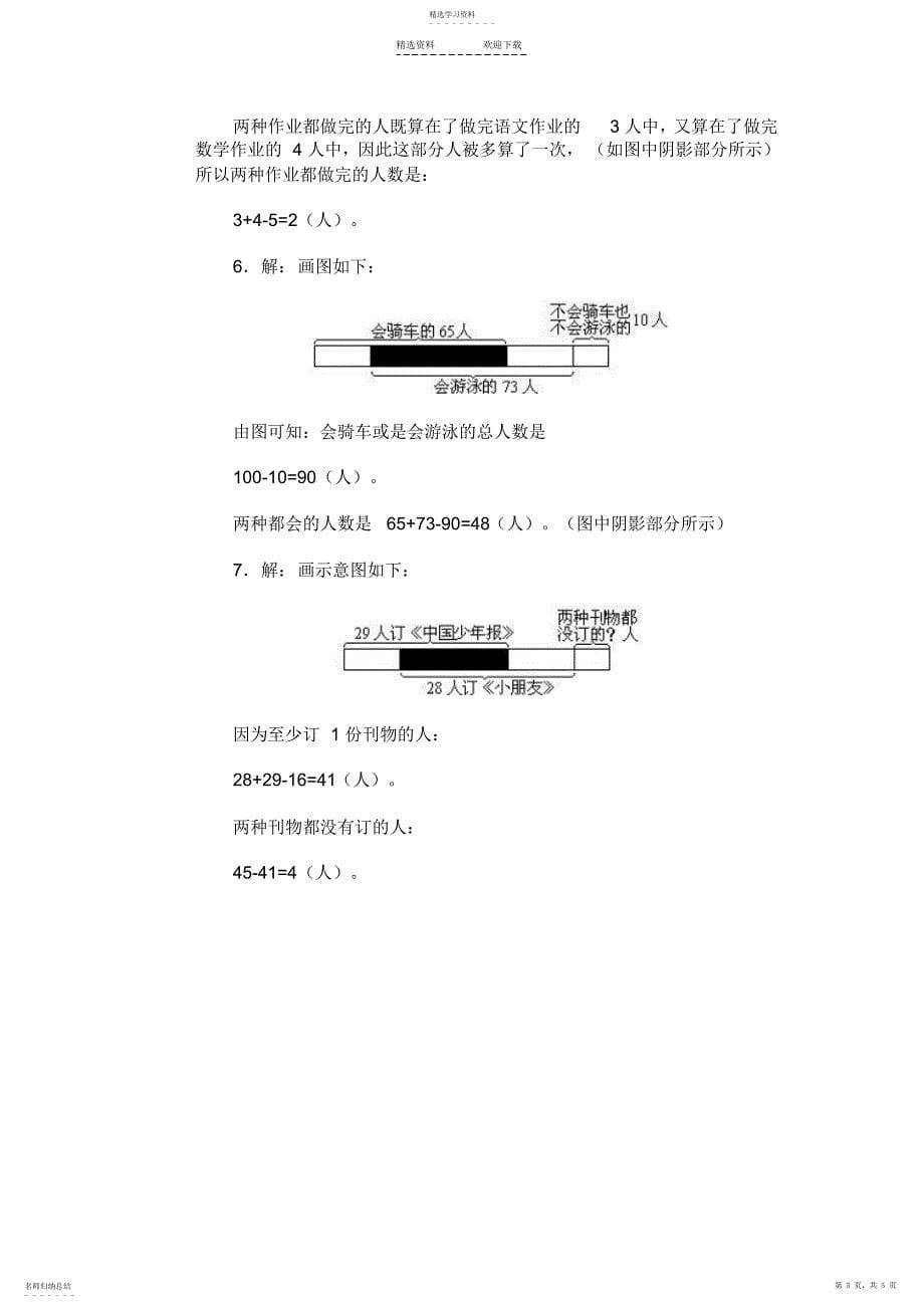 2022年小学一年级数学思维智力题_第5页