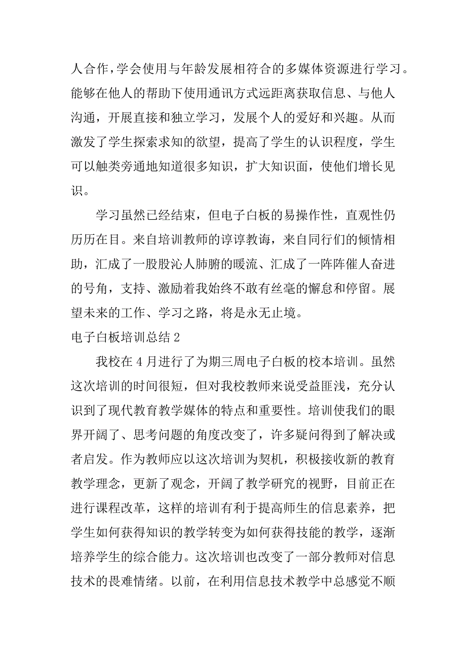 电子白板培训总结12篇_第3页