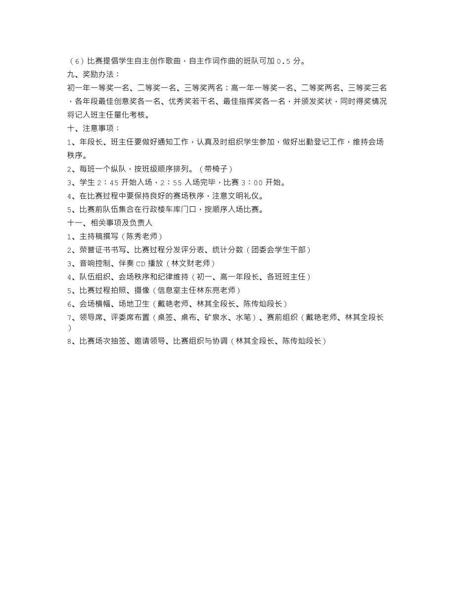 艺术节“永远跟党走——班班有歌声”活动方案_第2页