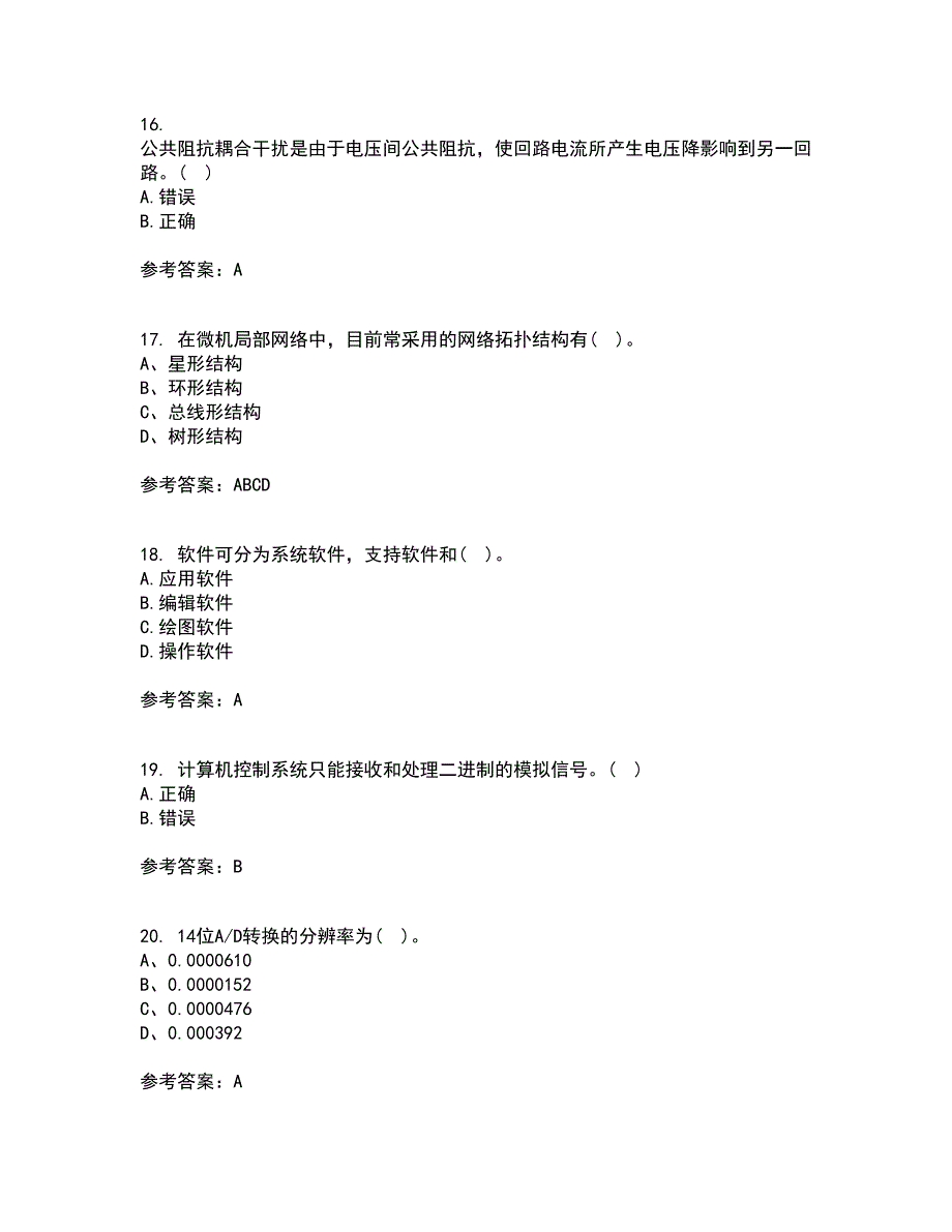 吉林大学21秋《计算机控制系统》综合测试题库答案参考94_第4页