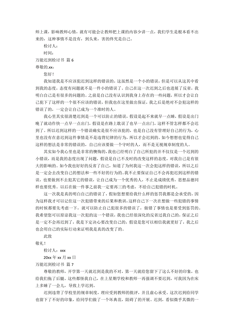 关于万能迟到检讨书汇编8篇_第4页