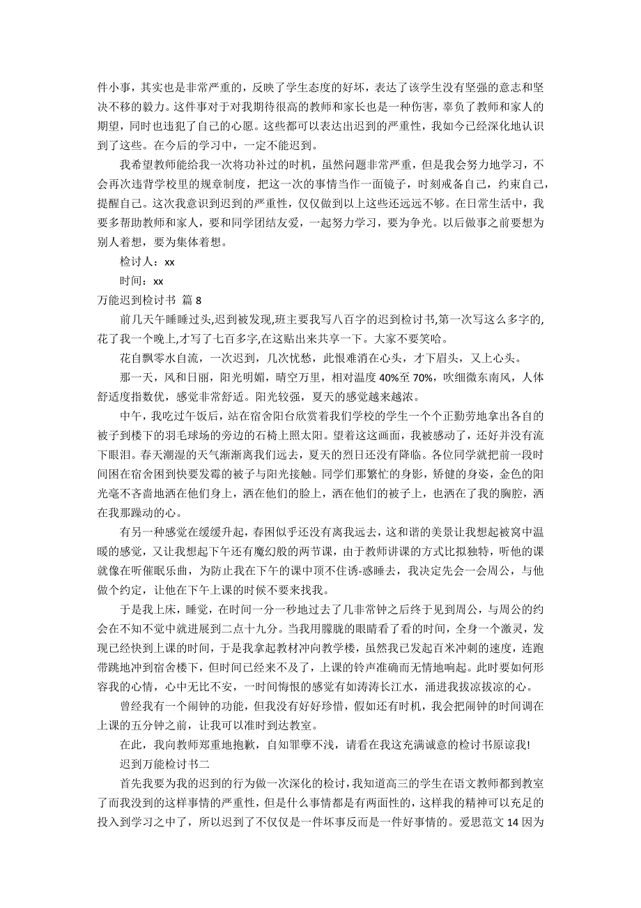 关于万能迟到检讨书汇编8篇_第5页