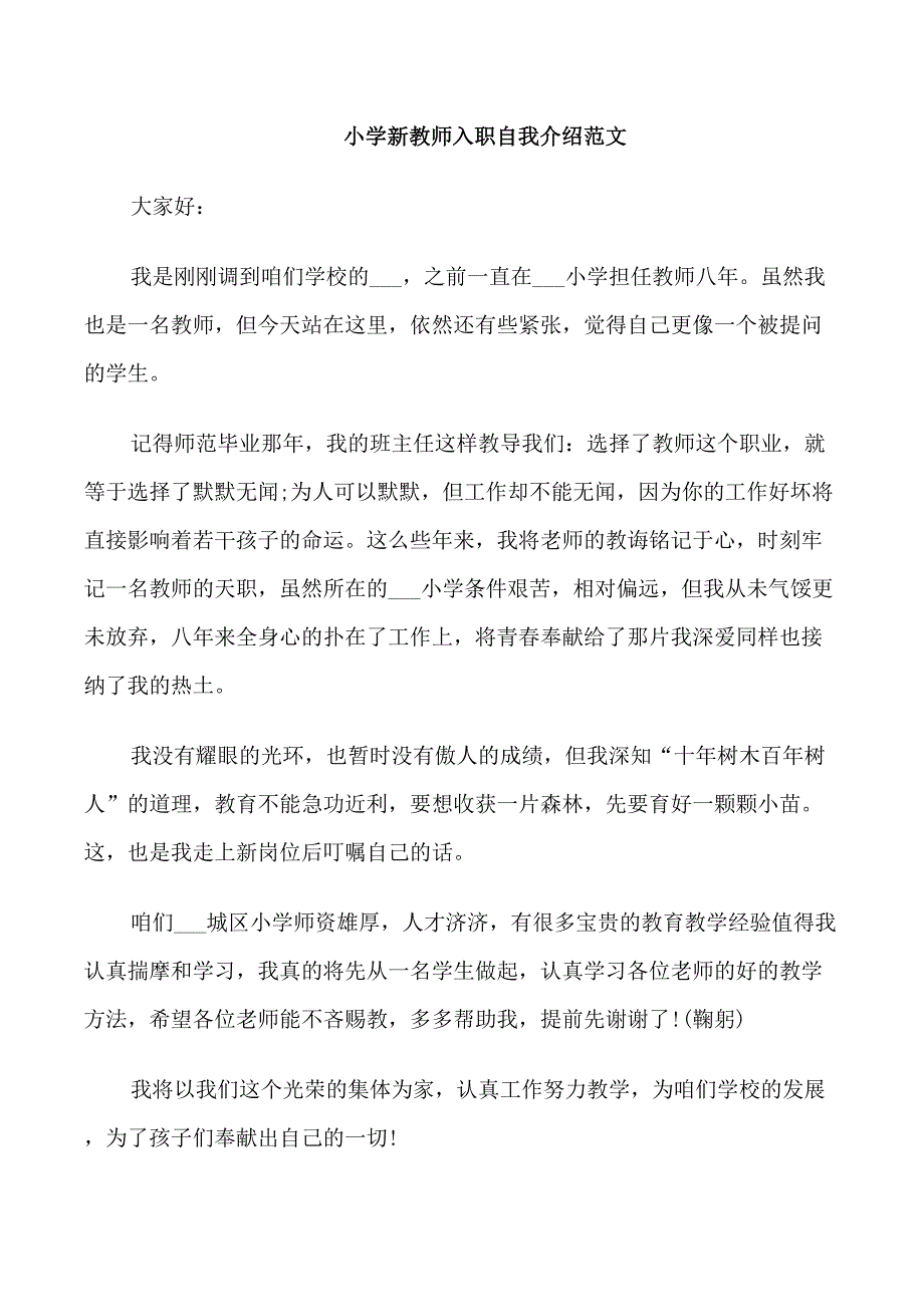 新教师入职自我介绍范文_第1页