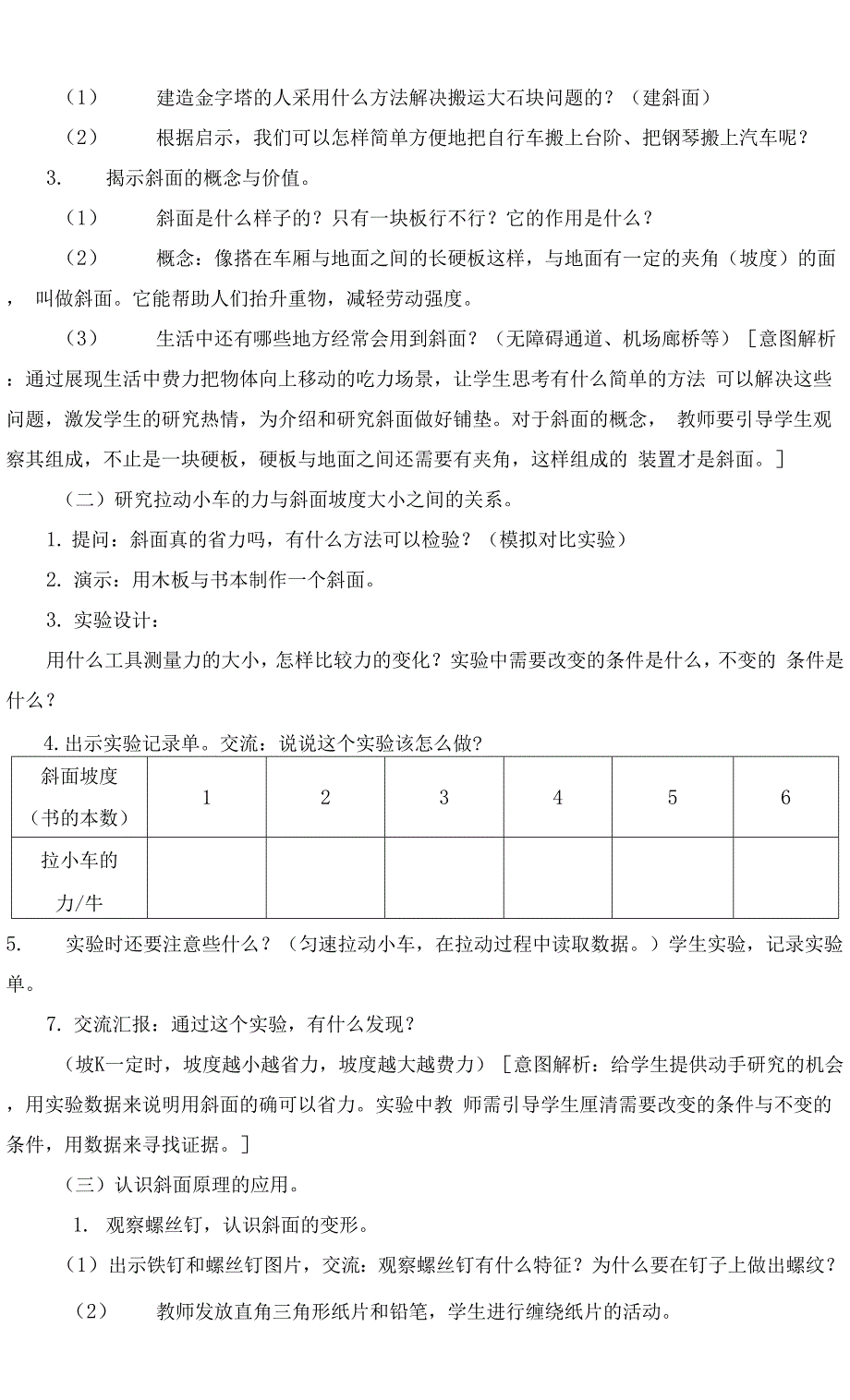 苏教版（2017秋） 五年级下册《16-斜坡的启示》教学设计.docx_第2页