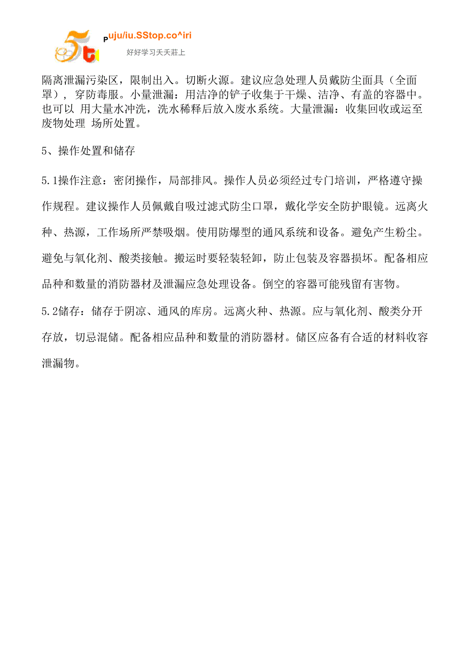 油漆涂料硬脂酸锌危害告知卡_第2页