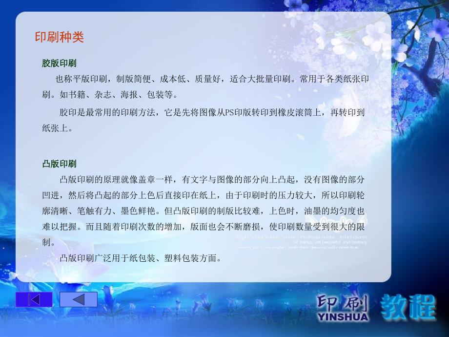 印刷教程(PPT71页)25411_第4页