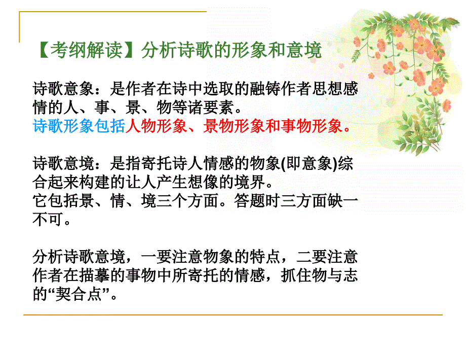 意象意境课件3剖析_第4页