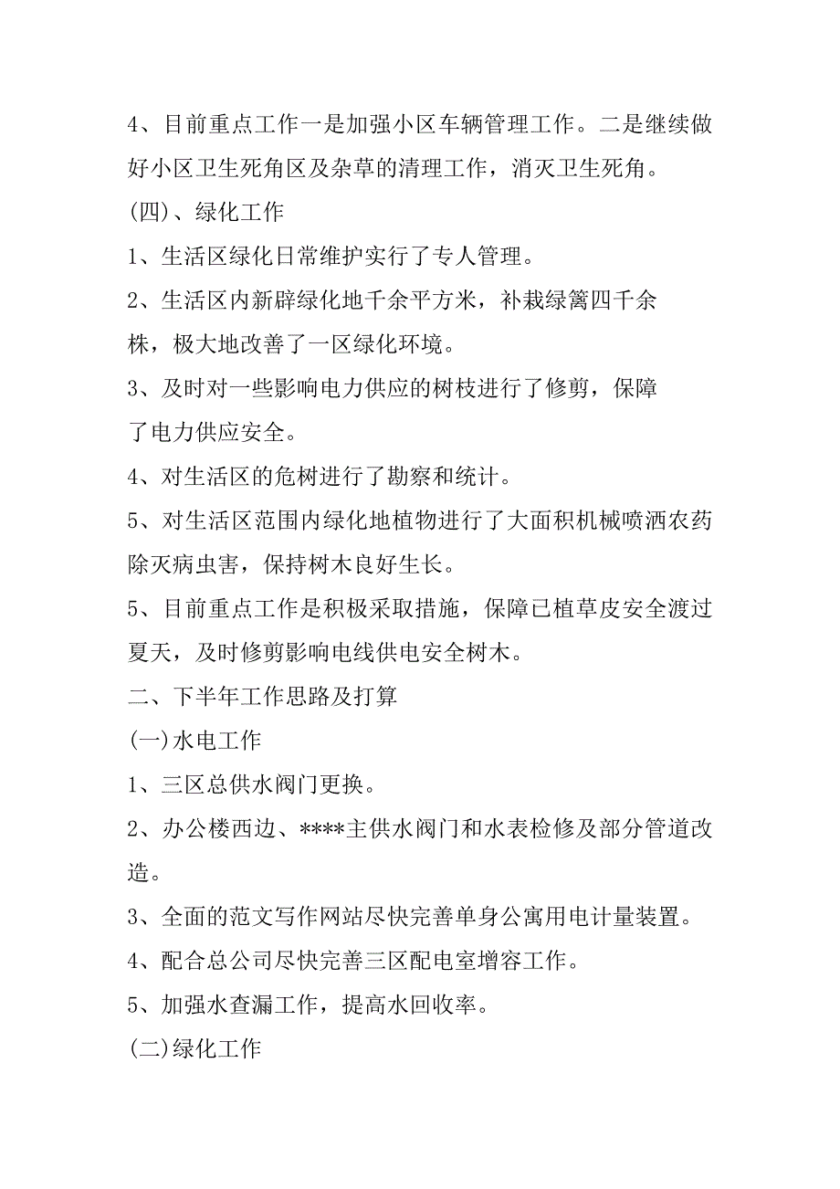 2023年年度物业上半年工作总结10篇（精选文档）_第3页