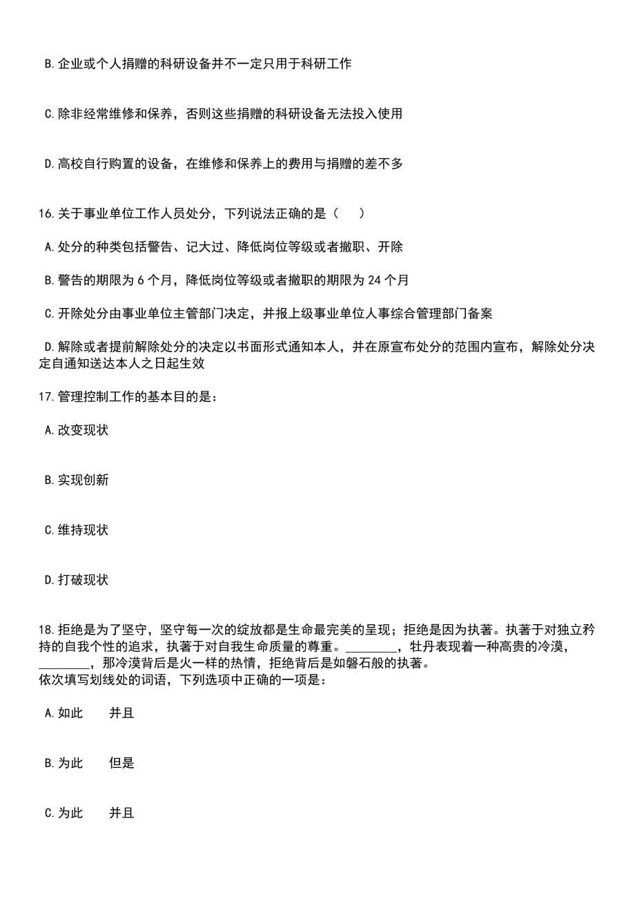 2023年06月海南海口市信访局下属事业单位招考聘用笔试题库含答案解析_第5页