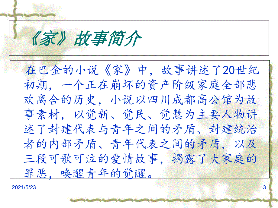 家与寒夜巴金_第3页