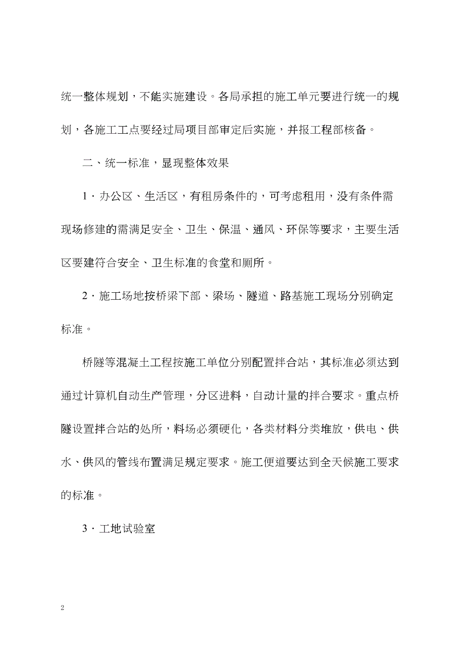 安全标准工地和文明施工暂行标准docylj_第2页