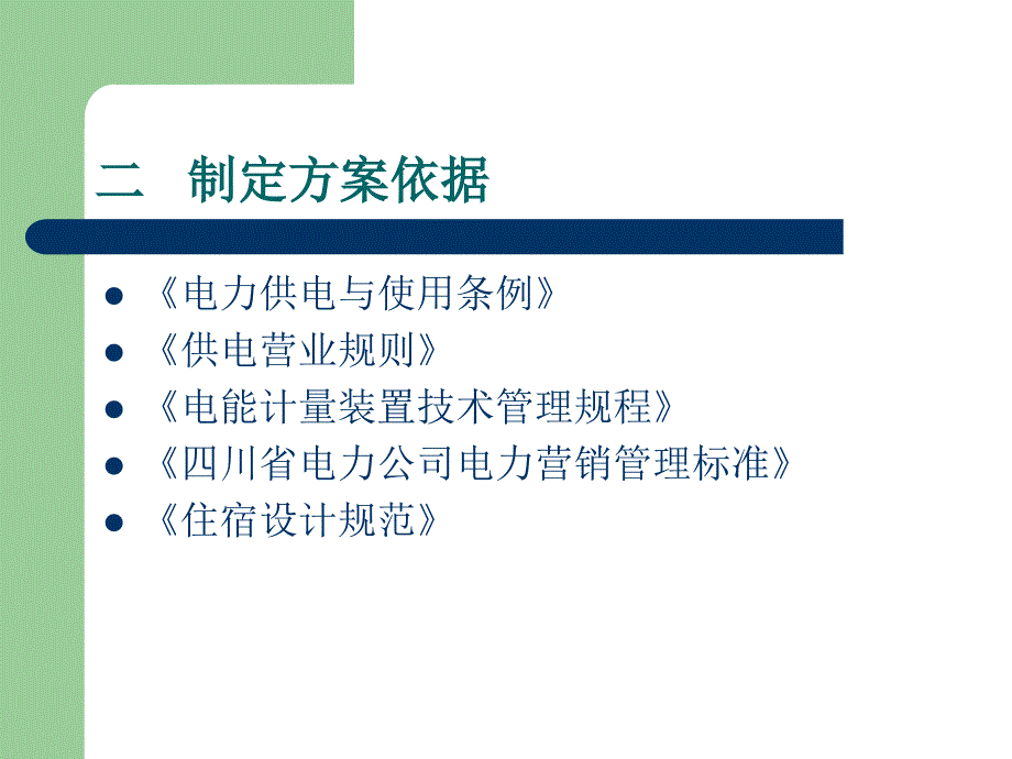 居民客户供电方案通用课件_第3页