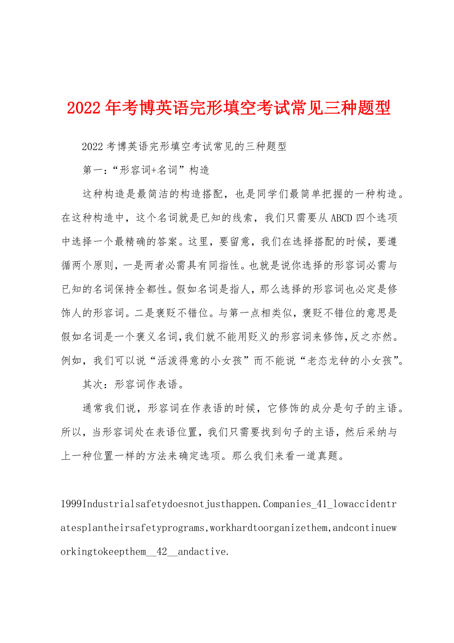 2022年考博英语完形填空考试常见三种题型.docx_第1页