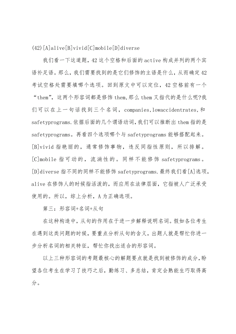 2022年考博英语完形填空考试常见三种题型.docx_第2页