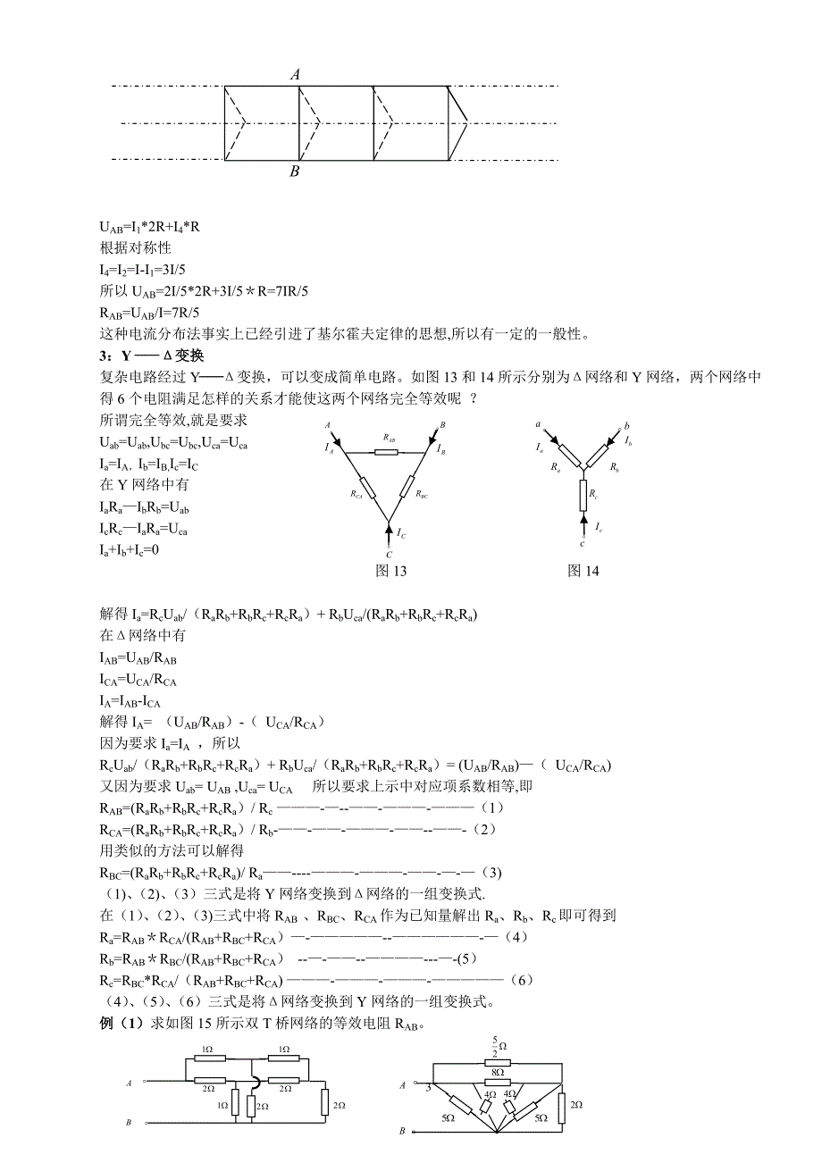 复杂电阻网络的处理方法.doc_第3页