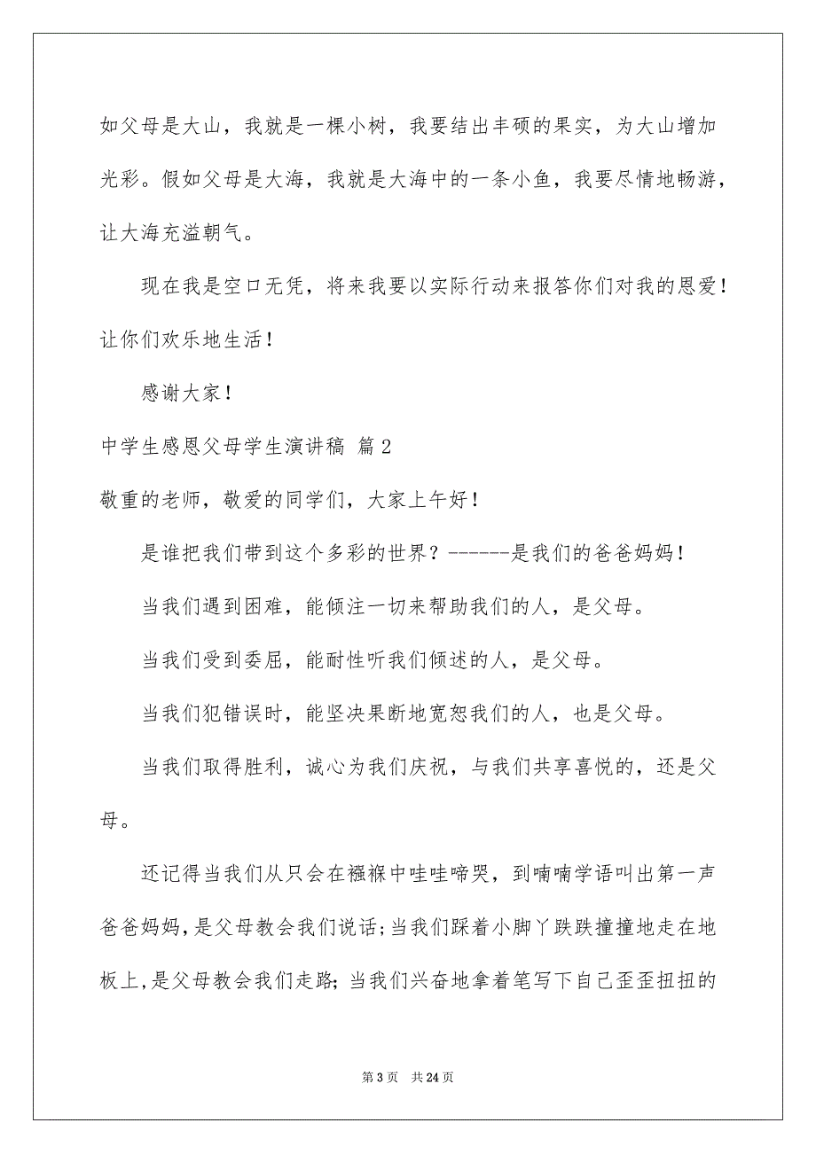 中学生感恩父母学生演讲稿模板合集十篇_第3页