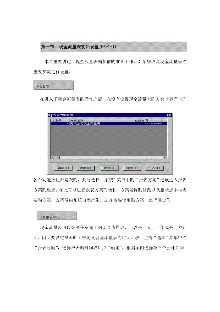 新金蝶财务教材第三篇现金流量表系统_第4页