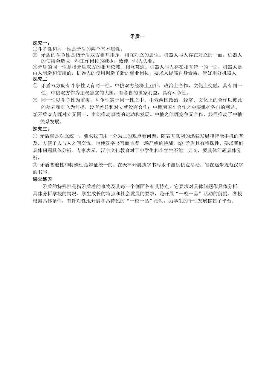 2022年高中政治 哲学第九课《唯物辩证法的实质与核心》导学案一 新人教版必修4_第3页