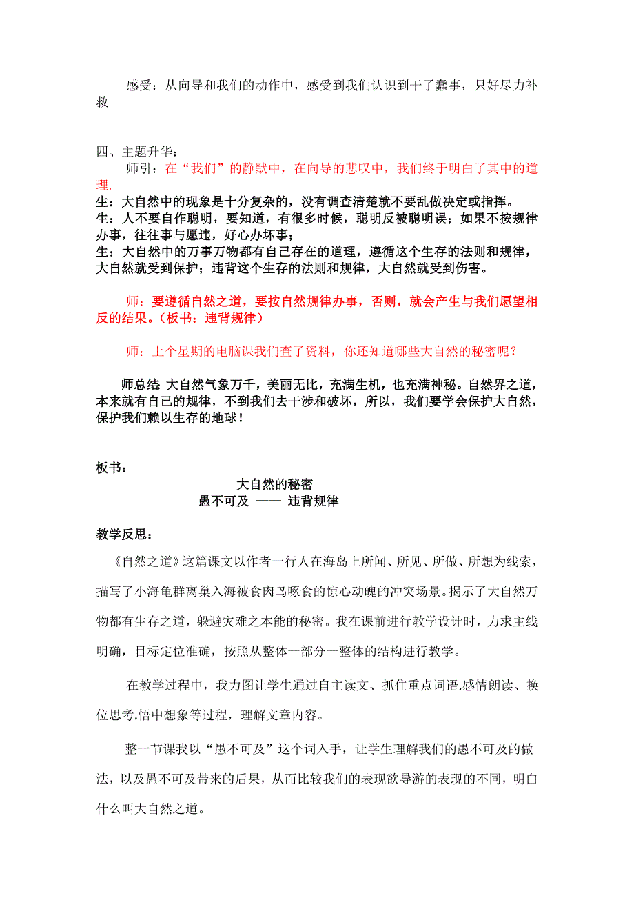 大自然的秘密案例_第4页