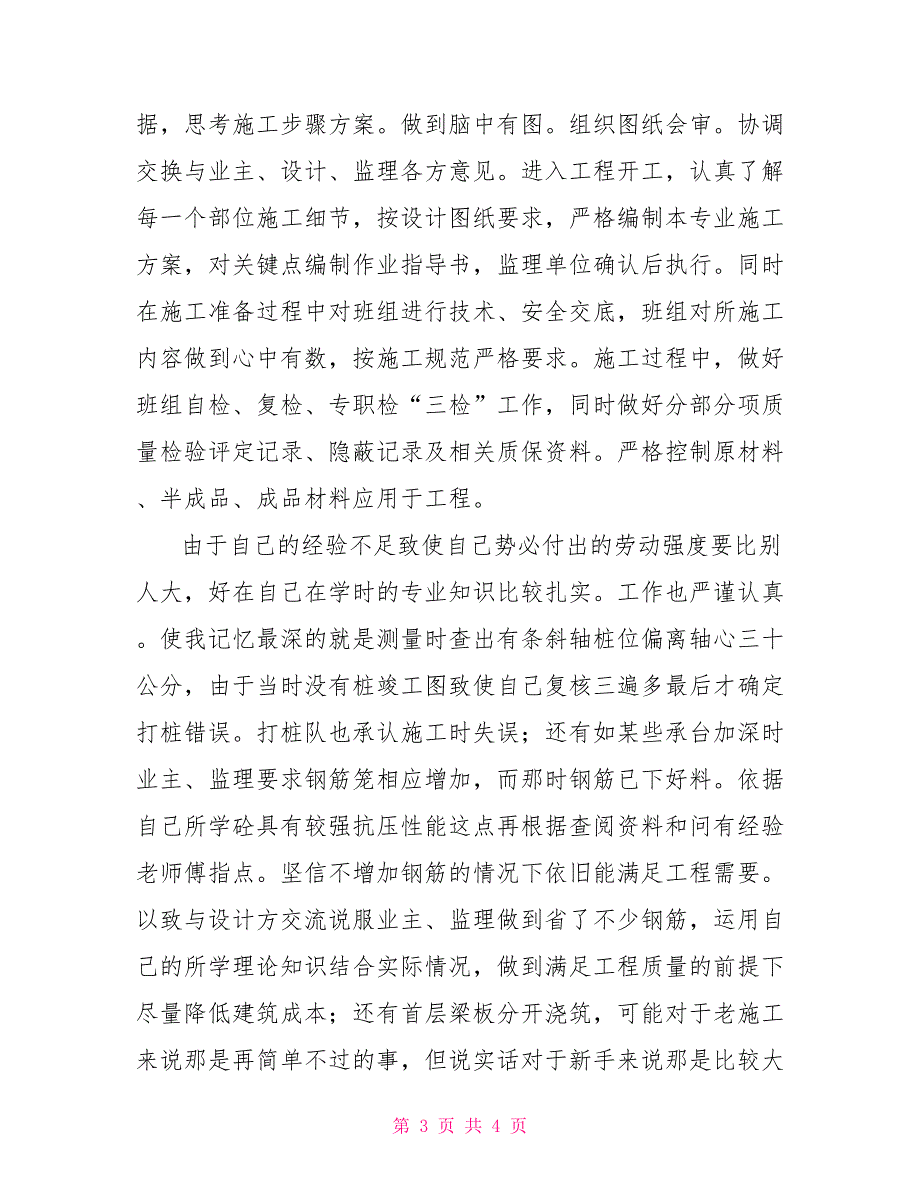 xx年材料检测技术员个人总结_第3页